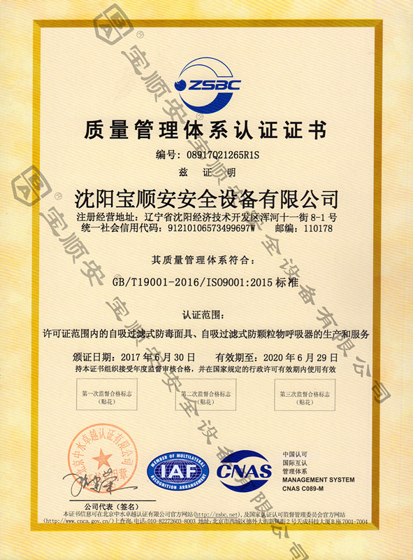 ISO9001質(zhì)量管理體系認證